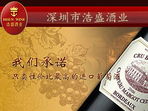 深圳市浩盛酒業(yè)