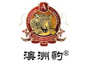 澳洲豹國(guó)際酒莊(深圳)有限公司