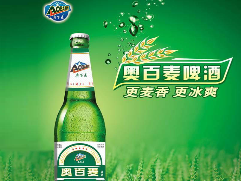 山東晏河泉啤酒有限公司奧百麥啤酒營銷部