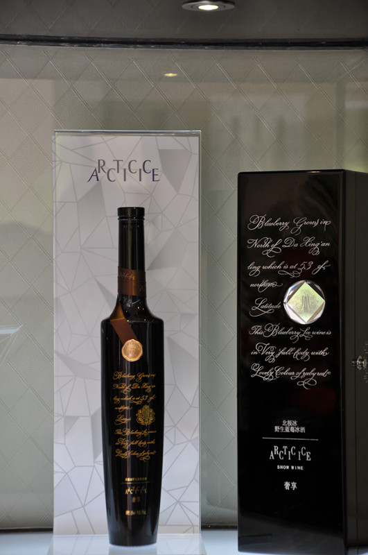 大興安嶺北極冰藍莓酒莊有限公司