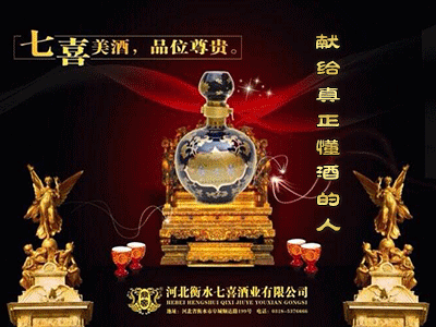 河北衡水七喜酒業(yè)有限公司