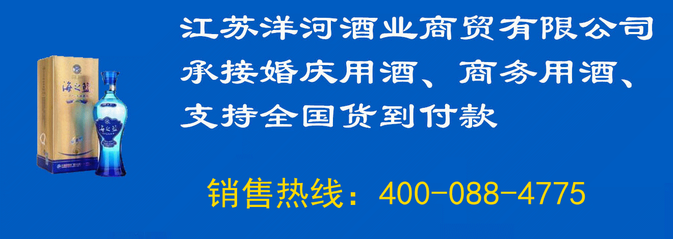 江蘇洋河酒業(yè)