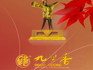 浙江九里香釀酒有限公司