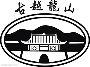 �㽭��Խ��ɽ�B�d�ƹɷ����޹�˾