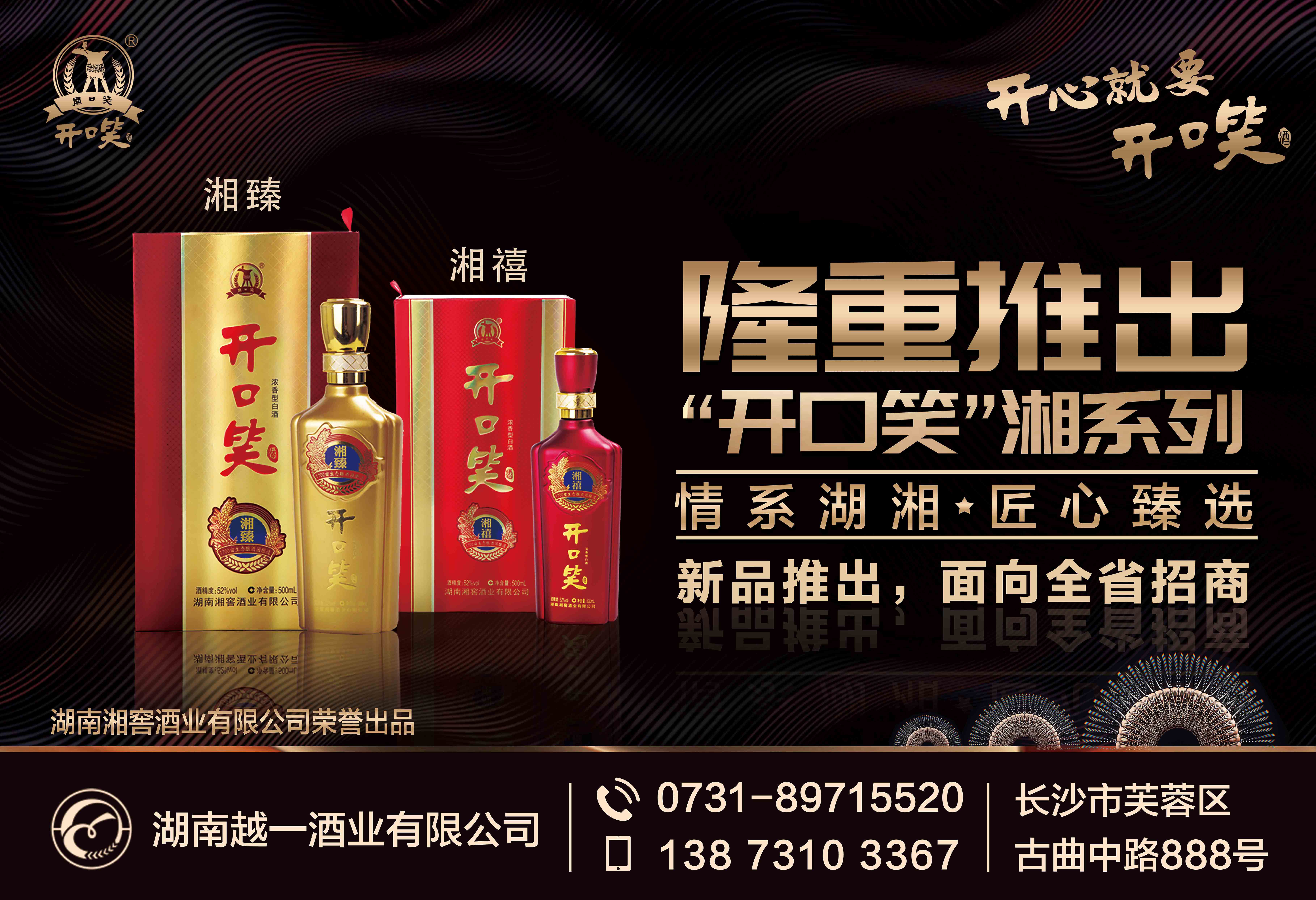 湖南越一酒業(yè)有限公司