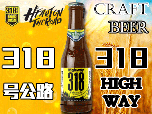 山東叄壹捌啤酒有限公司