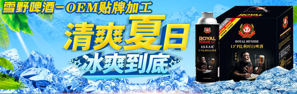 ɽ�|ѩҰơ��-OEM�N�Ƽӹ�