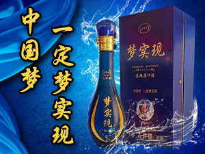 安徽夢實現(xiàn)酒、功成世家酒銷售公司